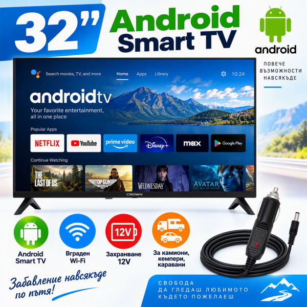 Смарт телевизор на 12 волта , Android, 32 инча, Wi-Fi, Google Play