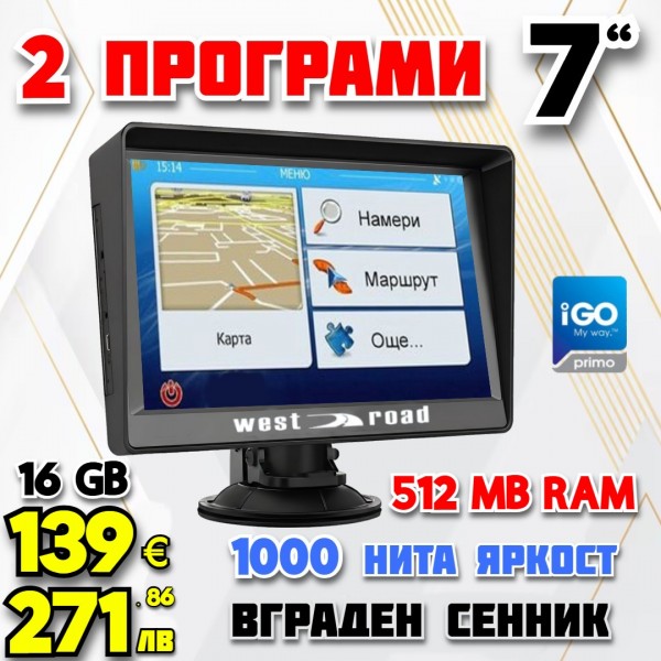 GPS НАВИГАЦИЯ WEST ROAD WR-X512SS, 512 RAM, 1000 НИТА ЯРКОСТ, ВГРАДЕН СЕННИК